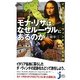 カラー版 モナ・リザはなぜルーヴルにあるのか―イタリアにダ・ヴィンチを訪ねる旅(じっぴコンパクト新書) [新書]