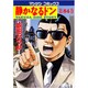 静かなるドン 84（マンサンコミックス） [コミック]