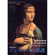 美術画報 No.34 [全集叢書]