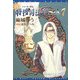新・特捜司法官S-A〈7〉(新書館ウィングス文庫) [文庫]
