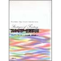 ファンタジー文学入門 [単行本]