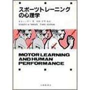 スポーツトレーニングの心理学 [単行本]