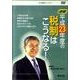 速報平成23年度の税制はこうなる![DVD]