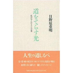 満ち た 月 が コレクション 照らす 道 単行本