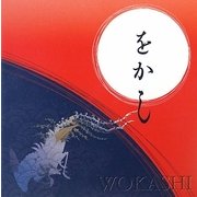 をかし―無窮なる「和」芸術 [単行本]