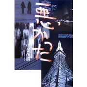 悪かった [単行本]
