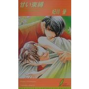 甘い束縛(リーフノベルズ) [新書]