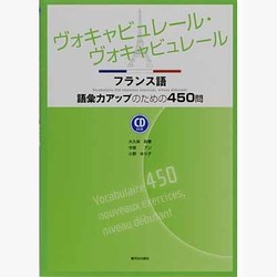 ヴォキャビュレール・ヴォキャビュレールCD付 [単行本]