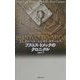 ブストス=ドメックのクロニクル 新装版 [単行本]