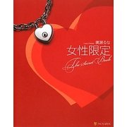 女性限定―The Secret Book [単行本]