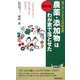 農薬・添加物はわが家で落とせた―最新版 絵でみてできる台所新知恵(青春新書PLAYBOOKS) [新書]