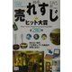 売れすじヒット大賞〈2003年度全国版〉 [単行本]