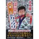 青木雄二の「漫画と図解!」ボロ儲けのカラクリ(広済堂ペーパーバックス) [単行本]