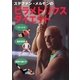 ステファン・メルモンのピラメトリクスダイエット [単行本]