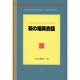 茶の湯英会話 [単行本]
