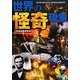 世界の怪奇現象(アルファポリス文庫) [文庫]