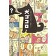 犬ゴコロ―気持ちが分かればもっと仲良し! [単行本]