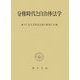 分権時代と自治体法学 [単行本]