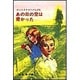 あの日の空は青かった－野長瀬正夫少年少女詩集（現代・創作児童文学） [全集叢書]