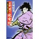 定町廻り飛竜剣―宇都宮藩の騒動(広済堂文庫) [文庫]