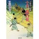 十手 乱れ花―百姓侍人情剣(廣済堂文庫) [文庫]