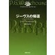 ジーヴスの帰還(ウッドハウス・コレクション) [単行本]