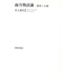 雨月物語論―源泉と主題 [単行本]