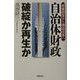 自治体財政 破綻か再生か―減量経営から構造改革へ [単行本]