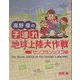 高野優の子連れ地球上陸大作戦 サンフランシスコ編 [単行本]