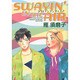 SWAYIN'IN THE AIR（バーズコミックス ルチルコレクション） [コミック]