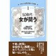 50年代・女が問う(イギリス女性作家の半世紀〈1〉) [単行本]