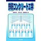鉄筋コンクリート工学 [単行本]