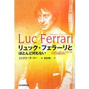 リュック・フェラーリとほとんど何もない―インタヴュー&リュック・フェラーリのテクストと想像上の自伝 [単行本]
