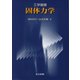 工学基礎 固体力学 [単行本]