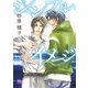 シンプル・イメージ(幻冬舎ルチル文庫) [文庫]