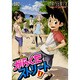 がらくたストリート 1（バーズコミックス） [コミック]