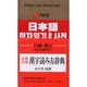 日韓対照漢字読み方辞典 [事典辞典]