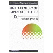 HALF A CENTURY OF JAPANESE THEATER〈Vol.9〉1990s Part3 [単行本]