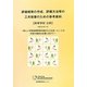 評価規準の作成、評価方法等の工夫改善のための参考資料 高等学校公民 [単行本]