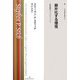 断片化する理性―認識論的プラグマティズム(双書現代哲学〈4〉) [全集叢書]