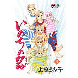 いのちの器 19（秋田レディースコミックスデラックス） [コミック]