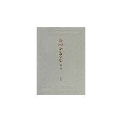 白洲正子全集〈第2巻〉 [全集叢書]