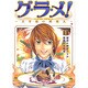 グ・ラ・メ!～大宰相の料理人 1（BUNCH COMICS） [コミック]