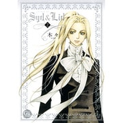 Syd&Lid 2（幻冬舎コミックス漫画文庫 き 3-2） [文庫]