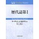 歴代誌〈第1〉(ティンデル聖書注解) [単行本]