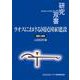 ラオスにおける国民国家建設―理想と現実(研究双書) [全集叢書]