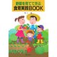 野菜を育てて学ぶ食育実践BOOK [単行本]