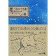 星三百六十五夜 春 改版 (中公文庫BIBLIO) [文庫]