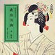 義血侠血－朗読版滝の白糸（新潮CD）