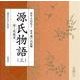 源氏物語 3（新潮CD）
